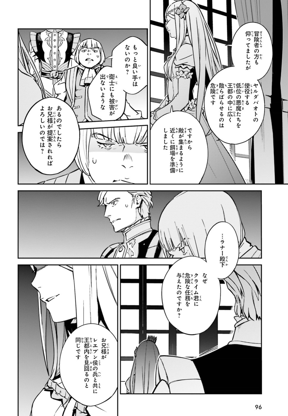 オーバーロード(Manga) 第48話 - Page 24