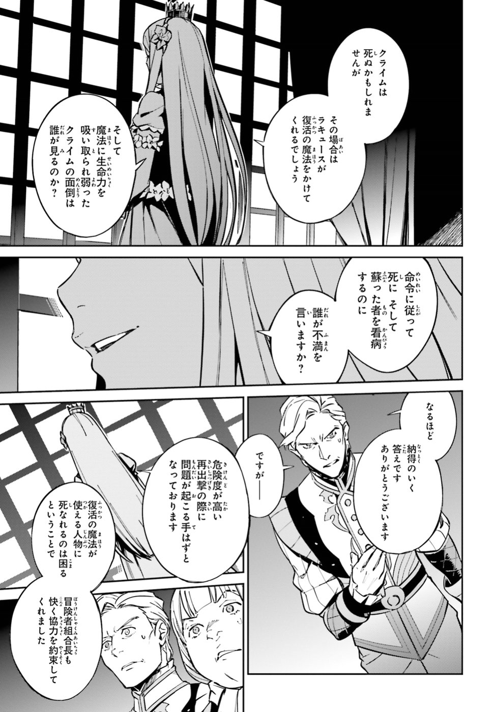 オーバーロード(Manga) 第48話 - Page 25