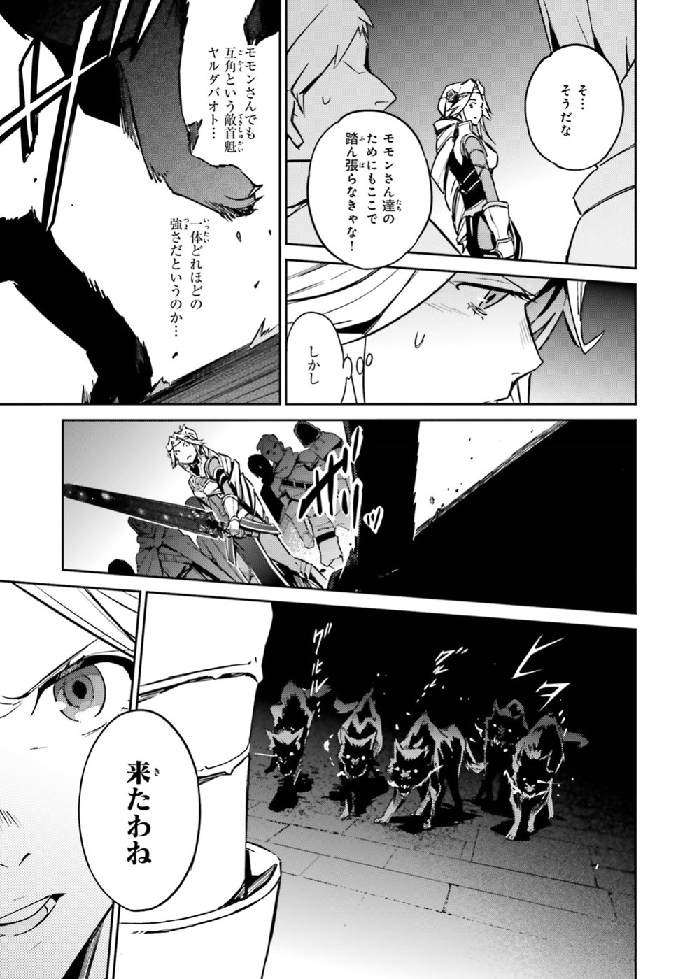 オーバーロード(Manga) 第48話 - Page 31