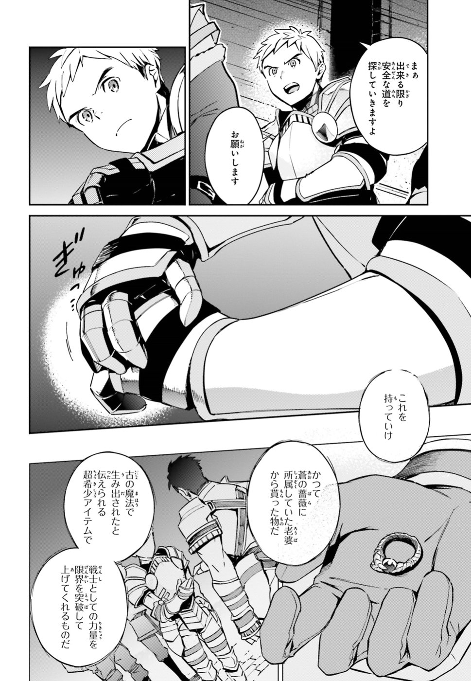 オーバーロード(Manga) 第48話 - Page 34