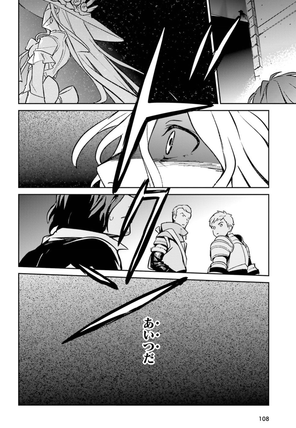 オーバーロード(Manga) 第48話 - Page 36