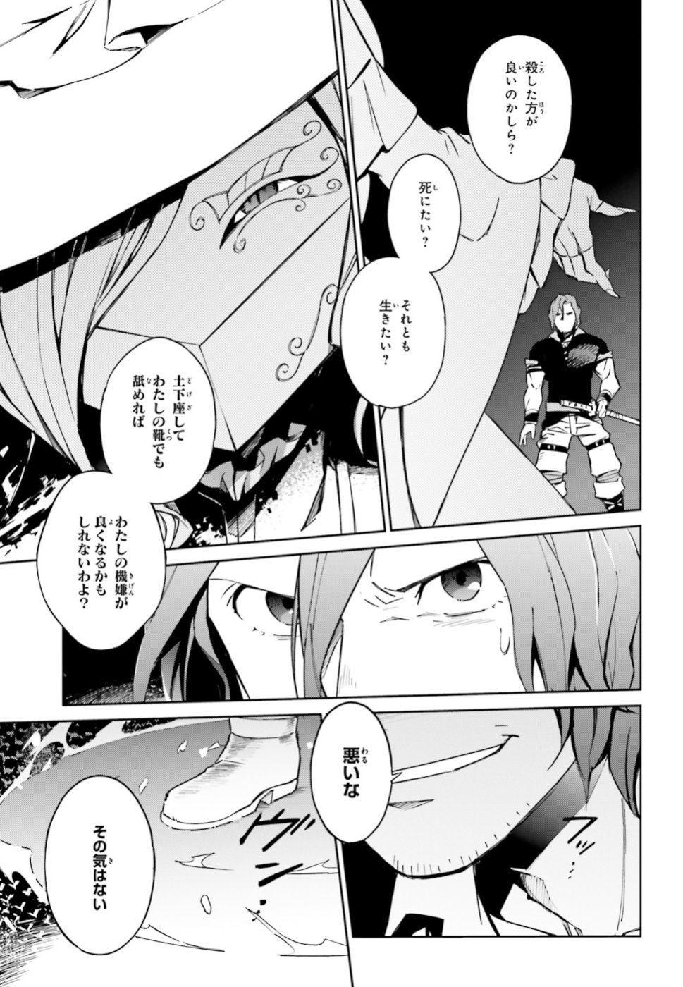 オーバーロード(Manga) 第49話 - Page 4