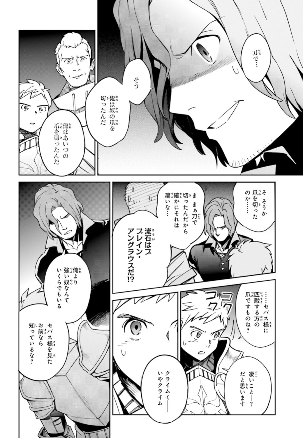 オーバーロード(Manga) 第49話 - Page 17