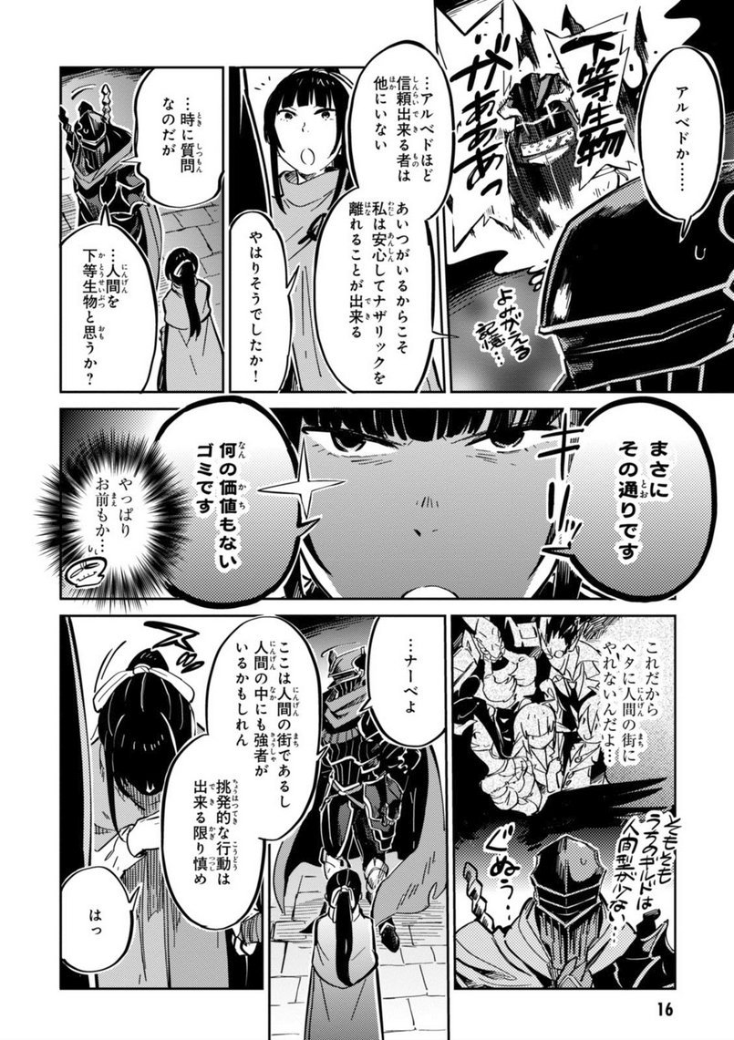 オーバーロード(Manga) 第5話 - Page 6