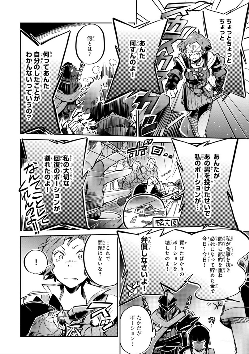オーバーロード(Manga) 第5話 - Page 10