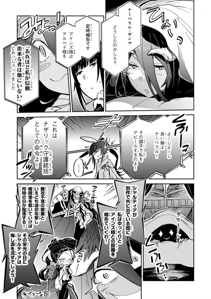 オーバーロード(Manga) 第5話 - Page 15