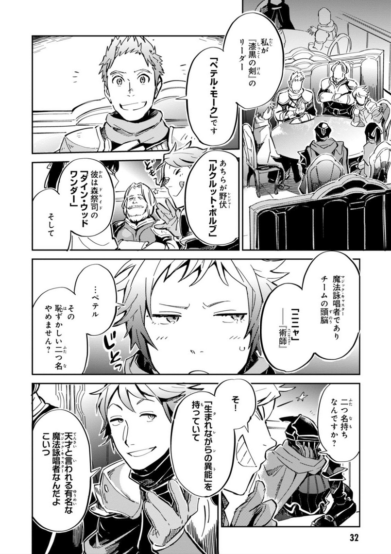オーバーロード(Manga) 第5話 - Page 22