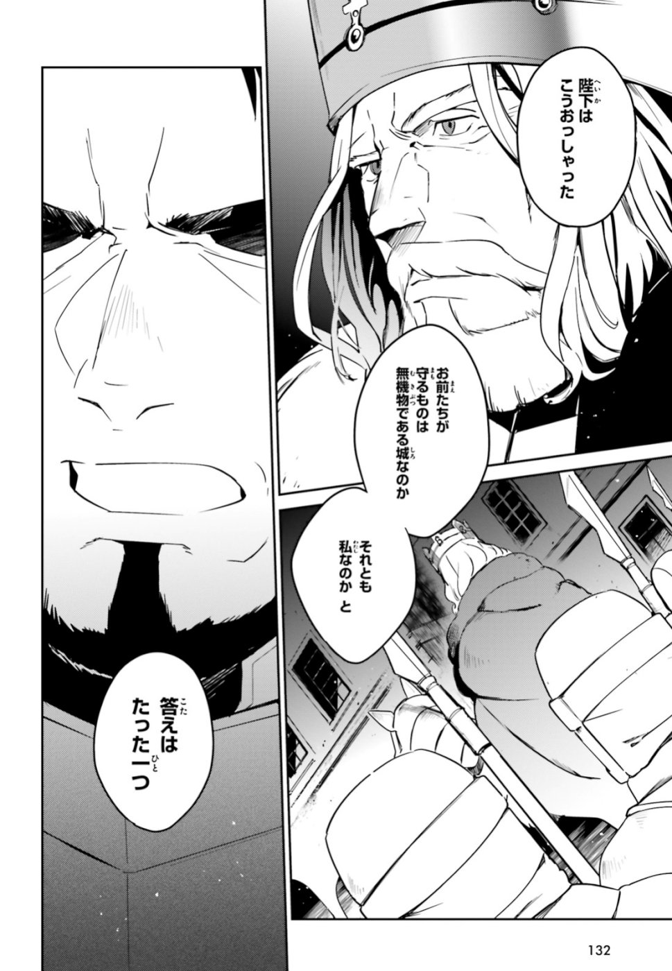 オーバーロード(Manga) 第50話 - Page 21