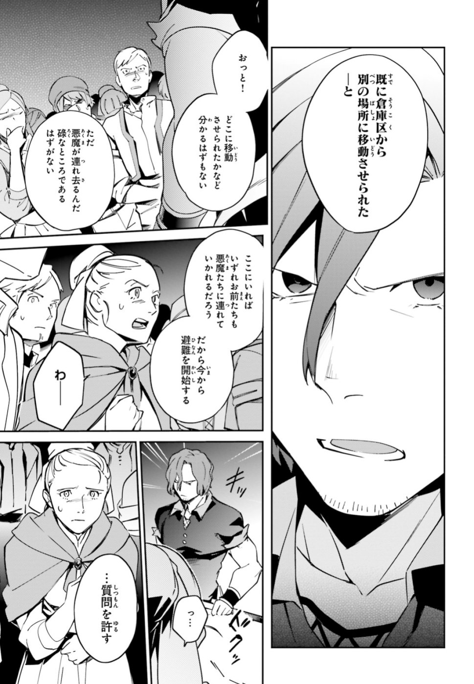 オーバーロード(Manga) 第51話 - Page 6