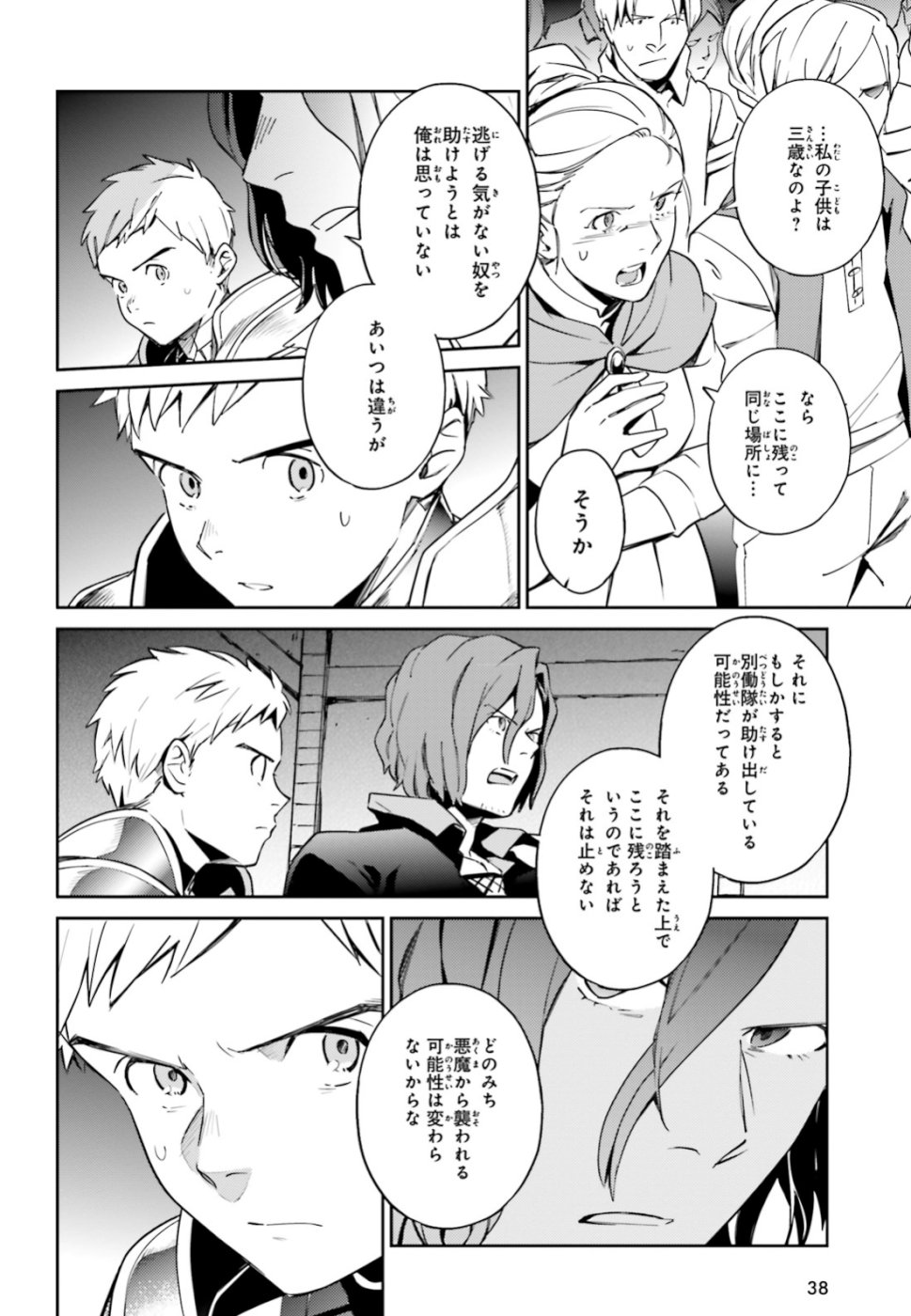 オーバーロード(Manga) 第51話 - Page 8