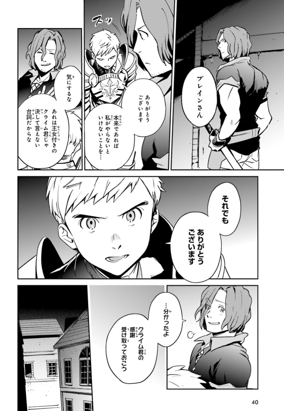 オーバーロード(Manga) 第51話 - Page 9