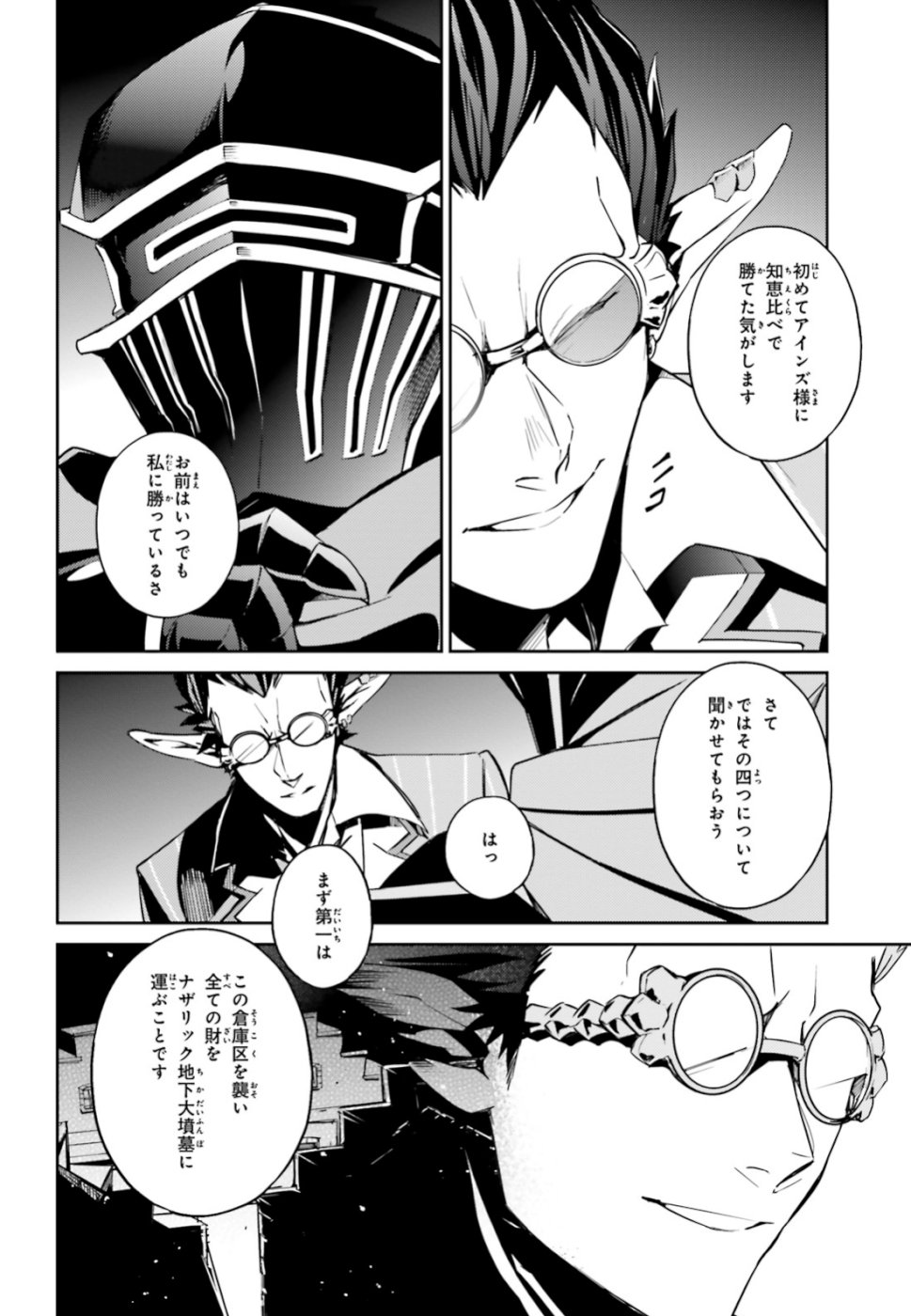 オーバーロード(Manga) 第51話 - Page 11