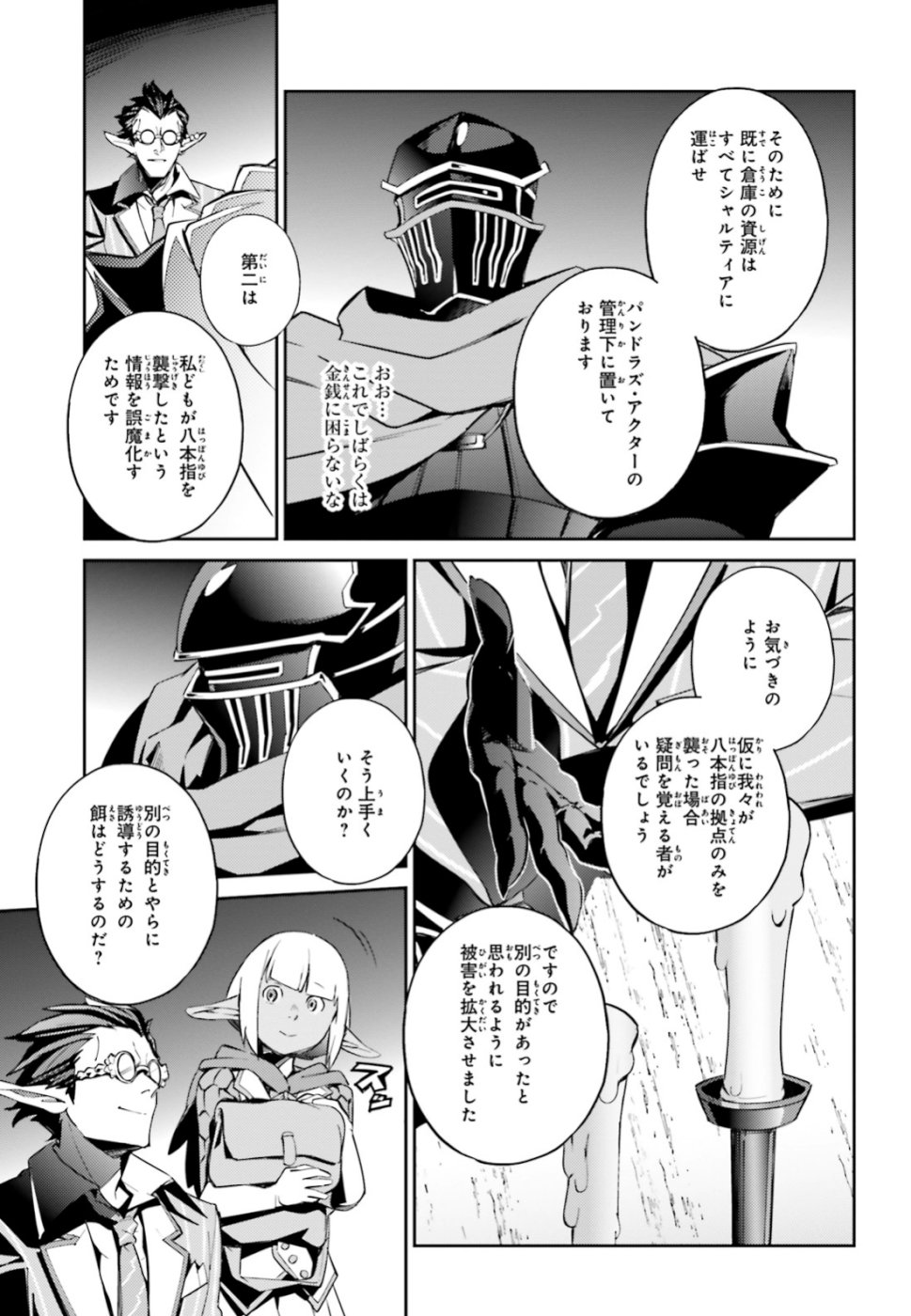 オーバーロード(Manga) 第51話 - Page 13