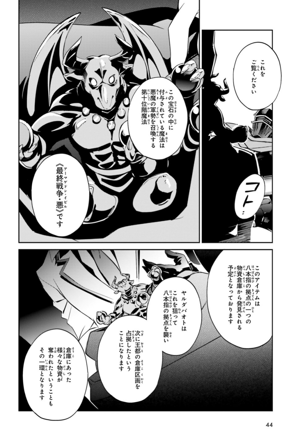 オーバーロード(Manga) 第51話 - Page 13