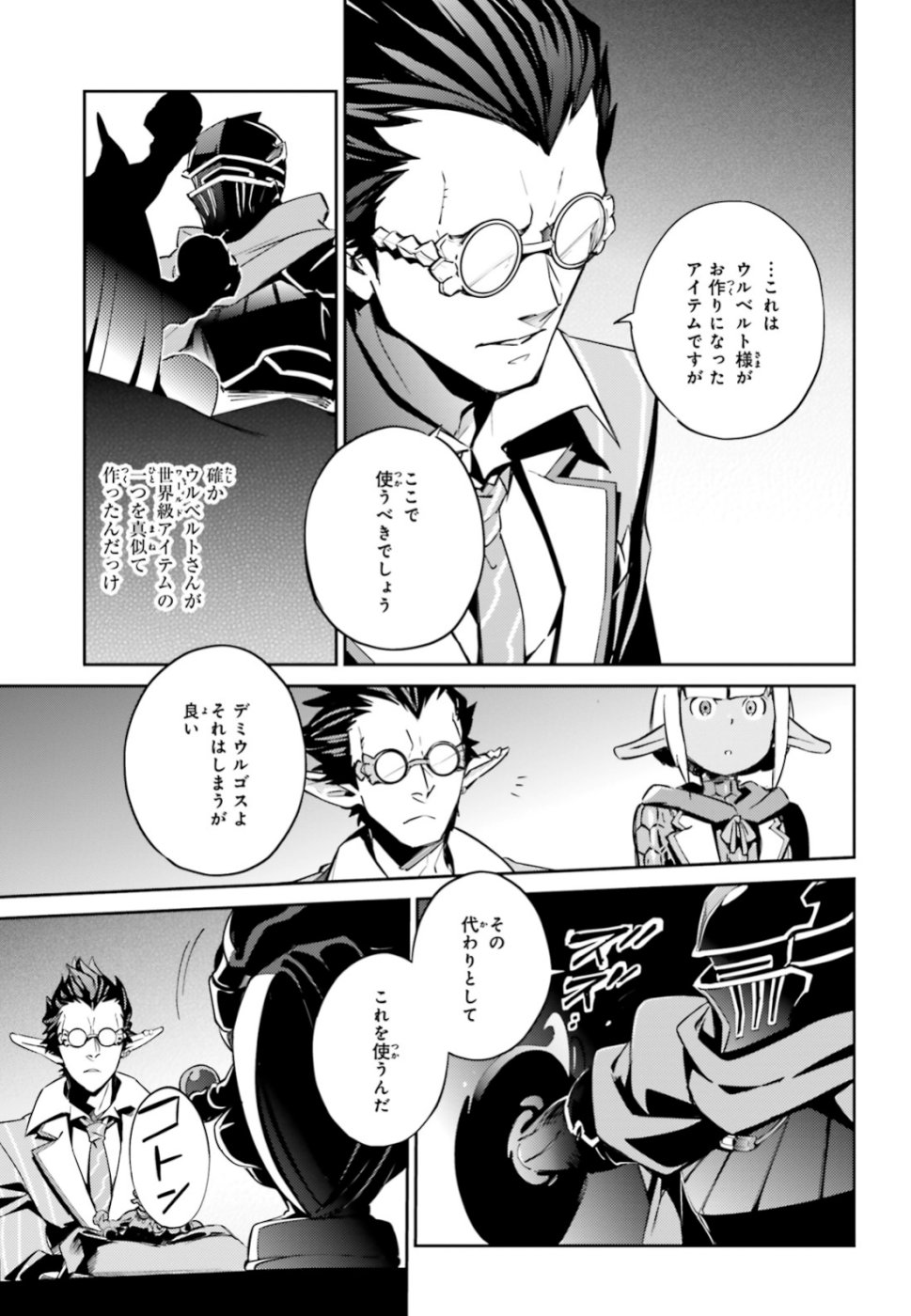 オーバーロード(Manga) 第51話 - Page 14