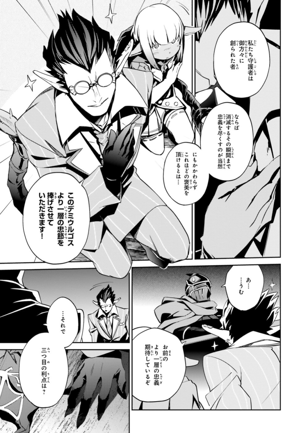 オーバーロード(Manga) 第51話 - Page 16