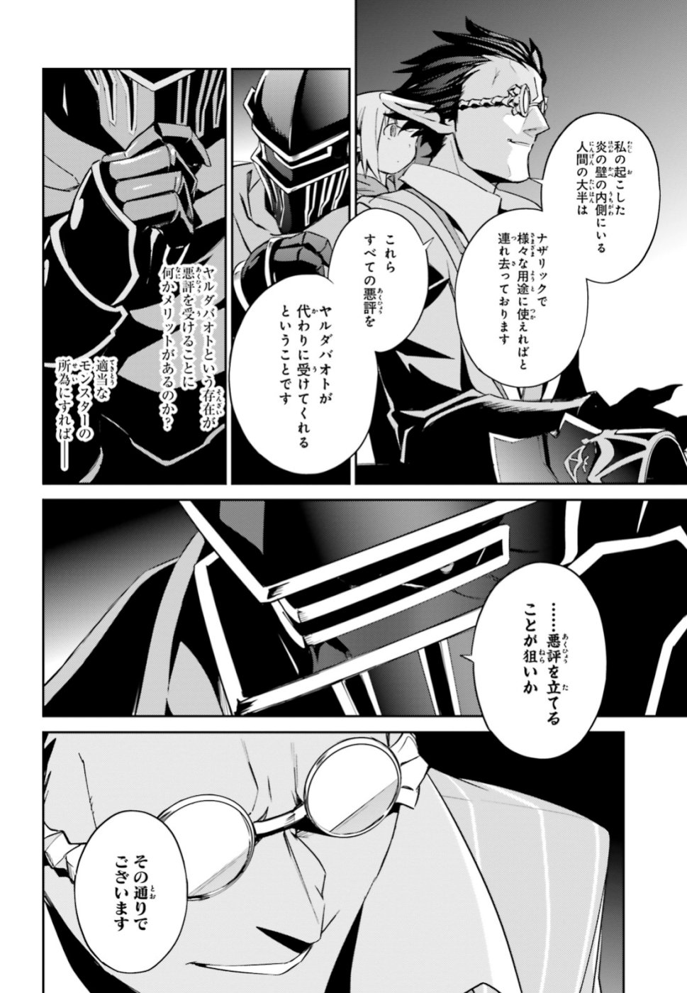 オーバーロード(Manga) 第51話 - Page 18