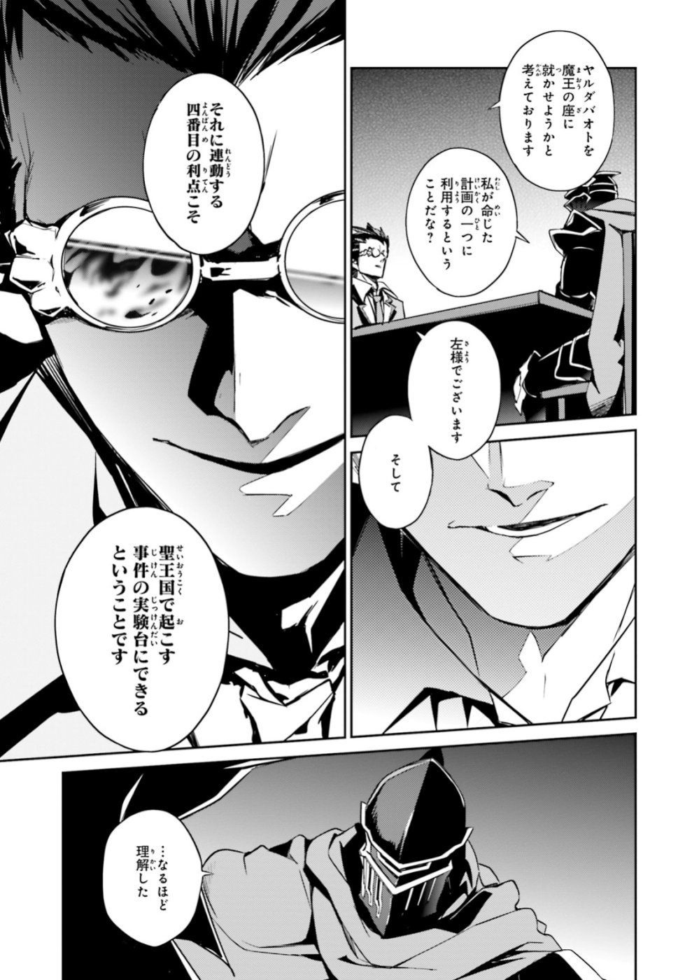 オーバーロード(Manga) 第51話 - Page 18