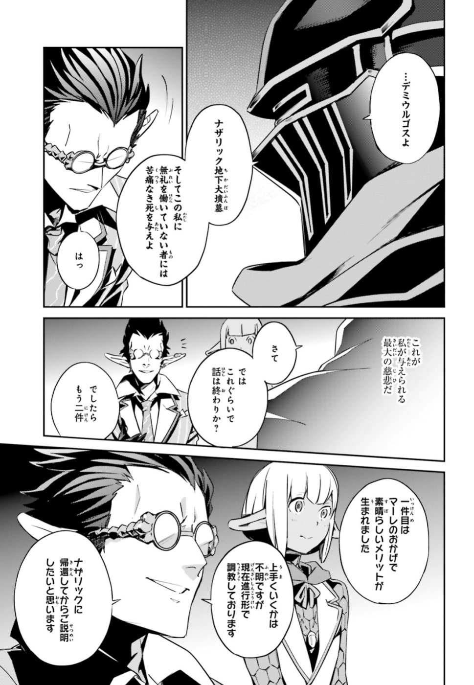 オーバーロード(Manga) 第51話 - Page 20