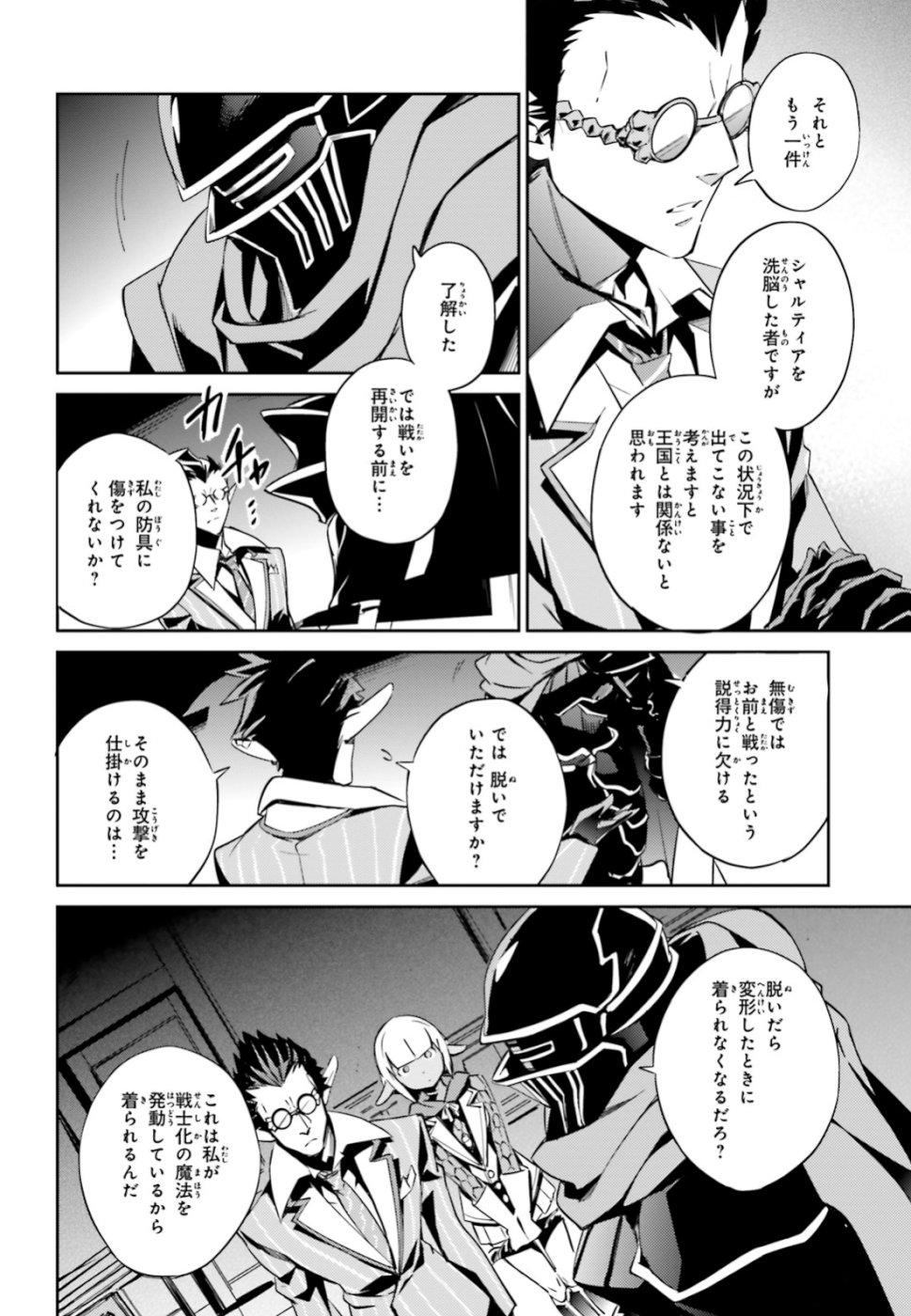 オーバーロード(Manga) 第51話 - Page 21