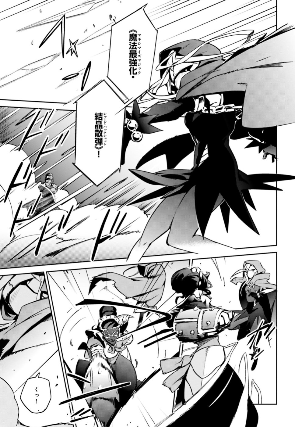 オーバーロード(Manga) 第51話 - Page 24
