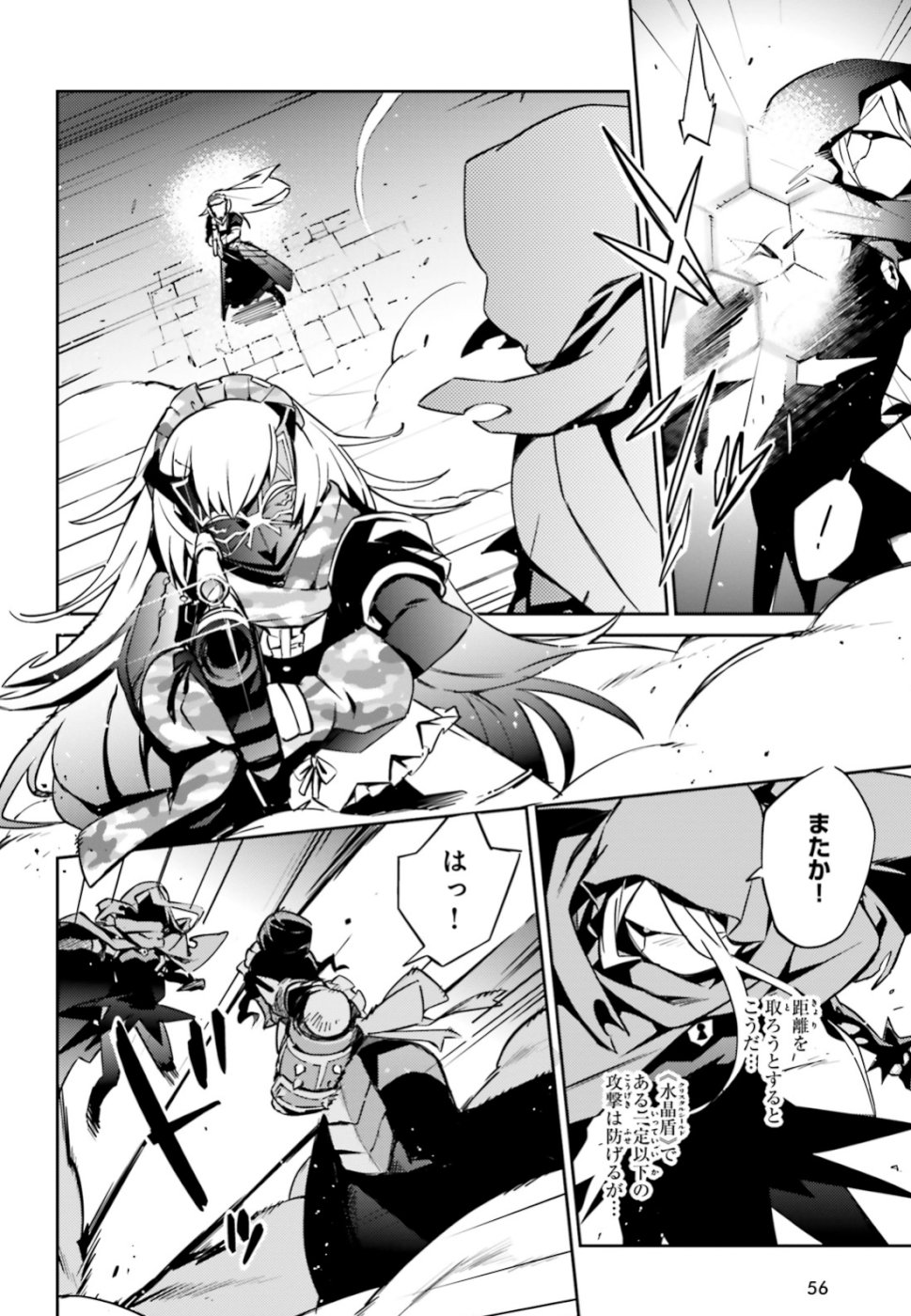オーバーロード(Manga) 第51話 - Page 25