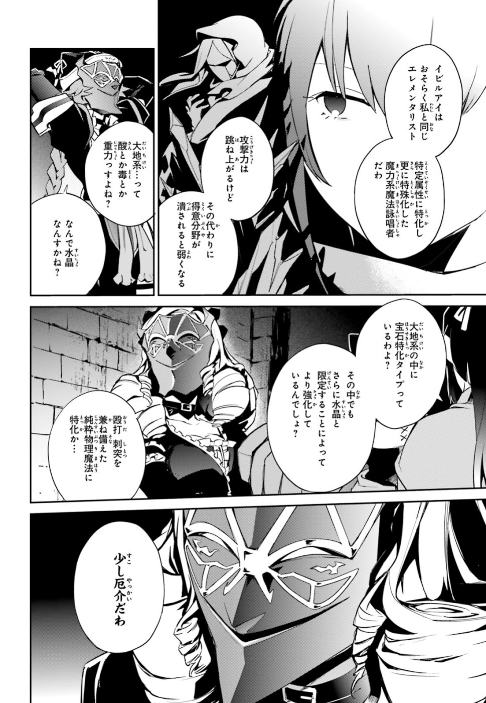 オーバーロード(Manga) 第51話 - Page 31
