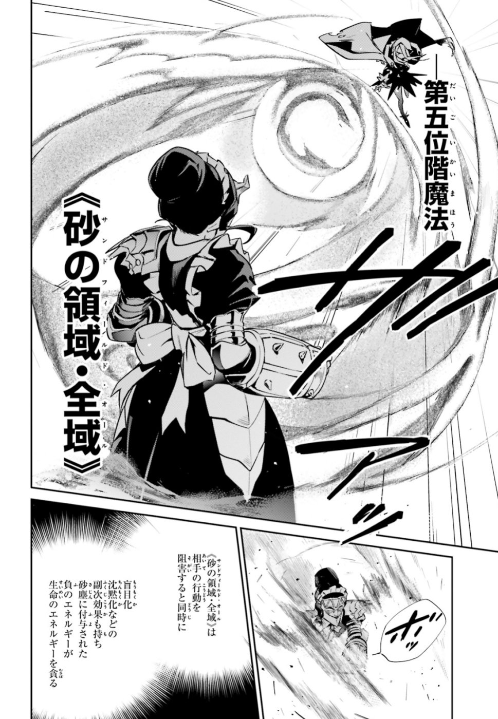 オーバーロード(Manga) 第51話 - Page 33