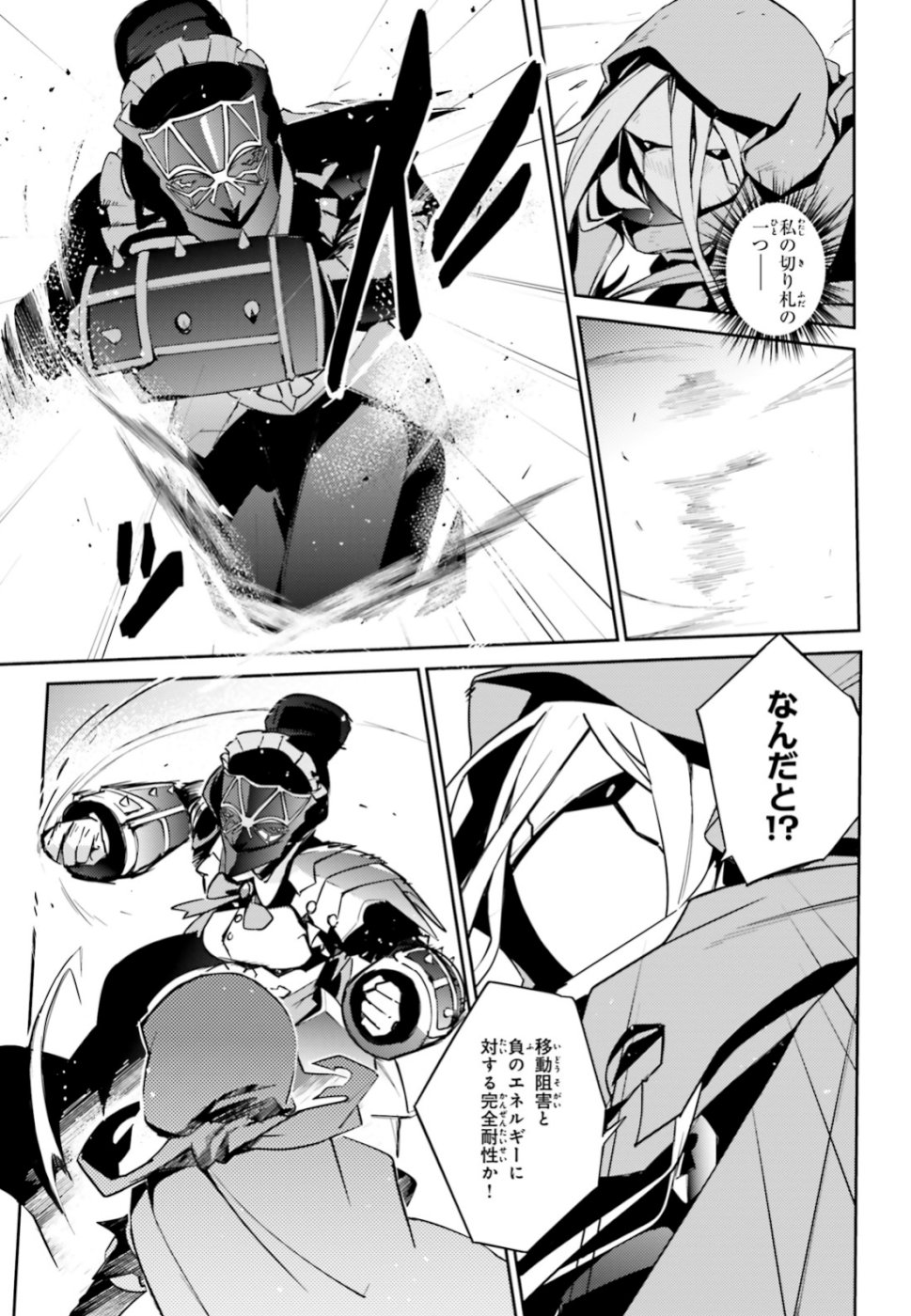 オーバーロード(Manga) 第51話 - Page 34