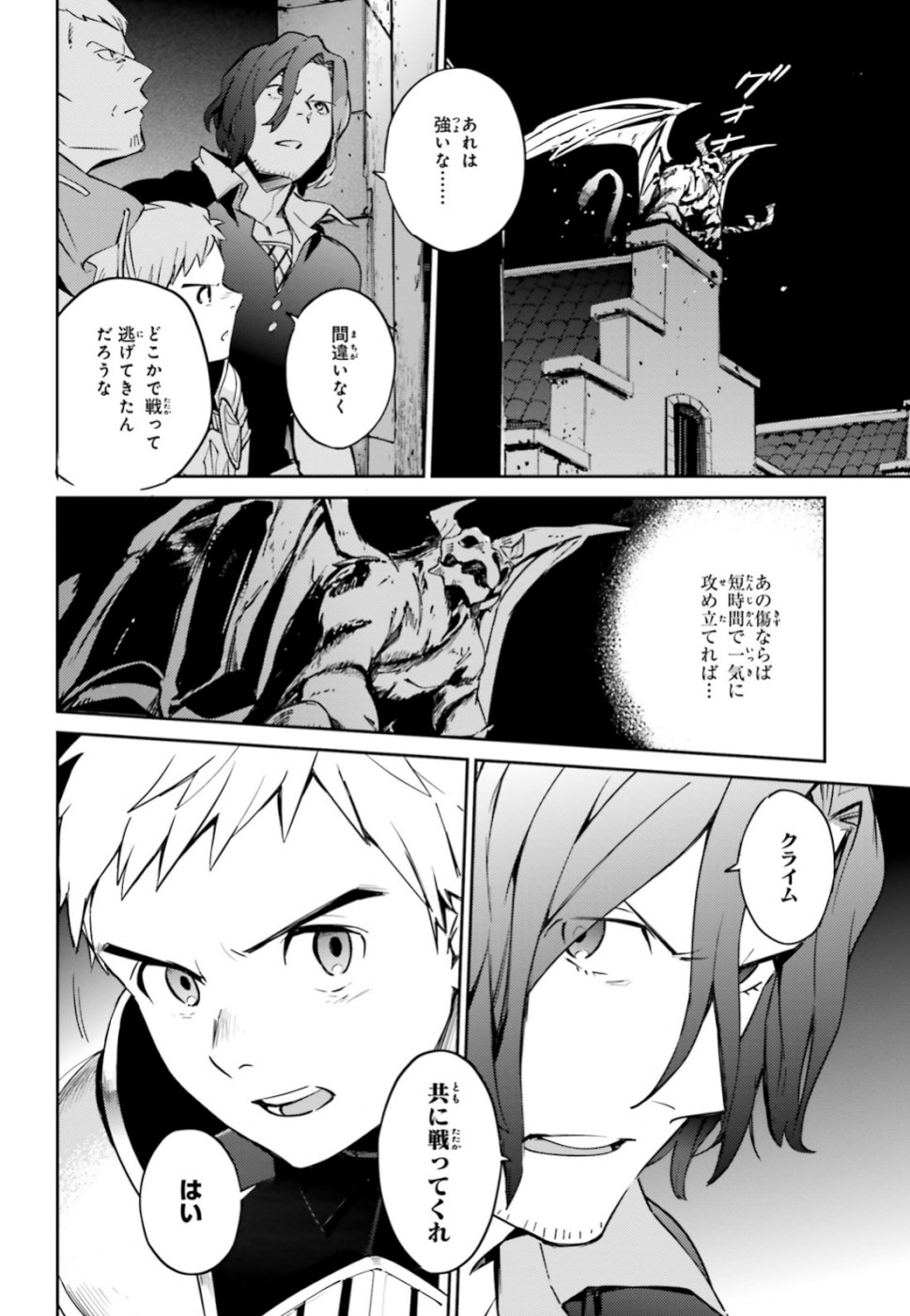 オーバーロード(Manga) 第51話 - Page 40