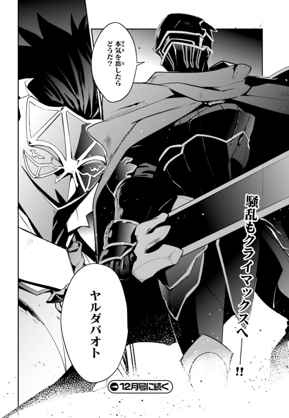 オーバーロード(Manga) 第51話 - Page 45