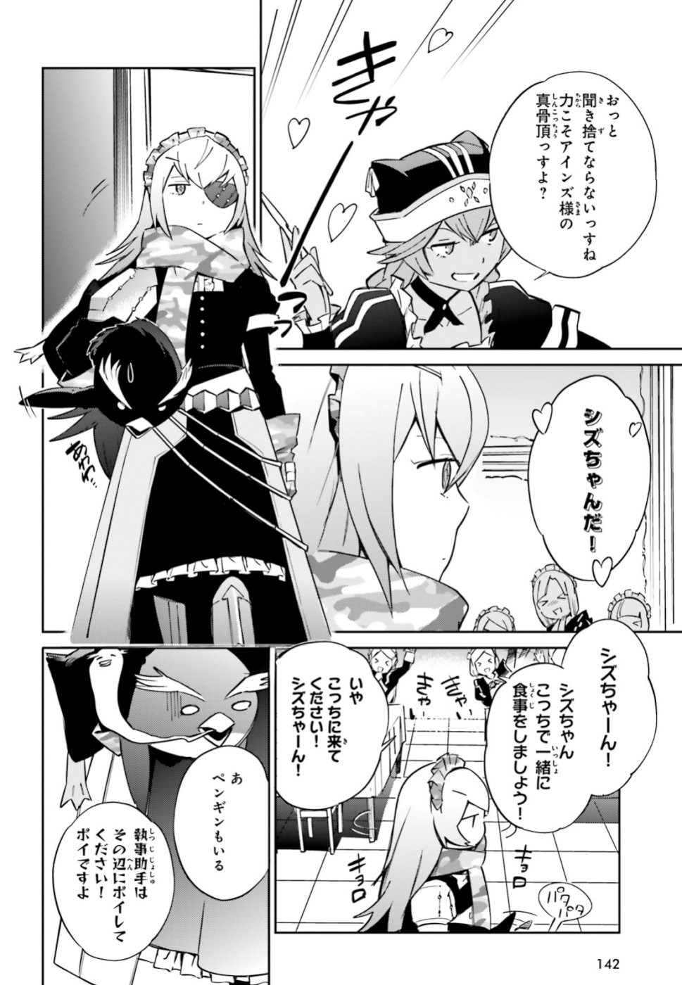 オーバーロード(Manga) 第53話 - Page 24