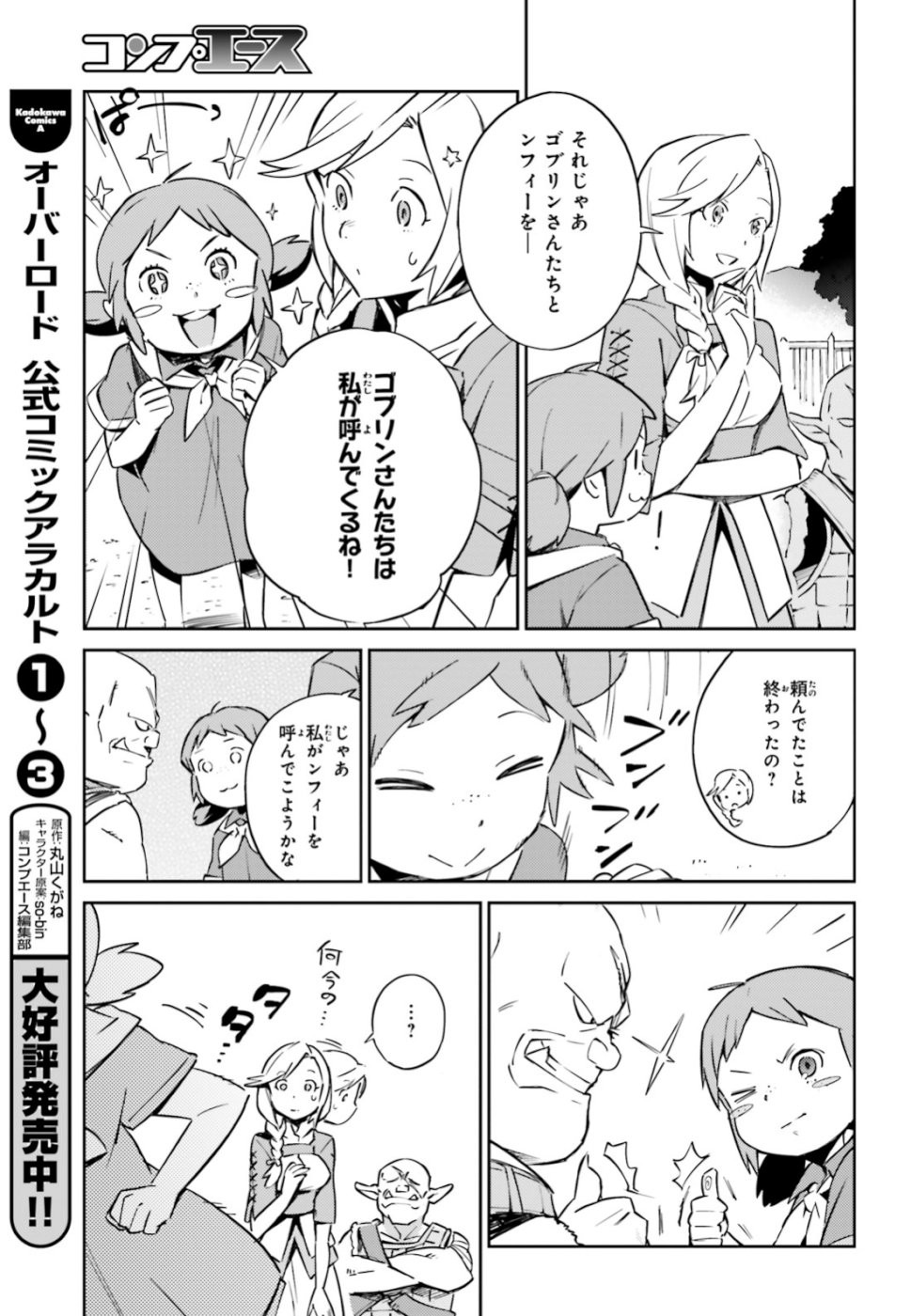 オーバーロード(Manga) 第53話 - Page 31