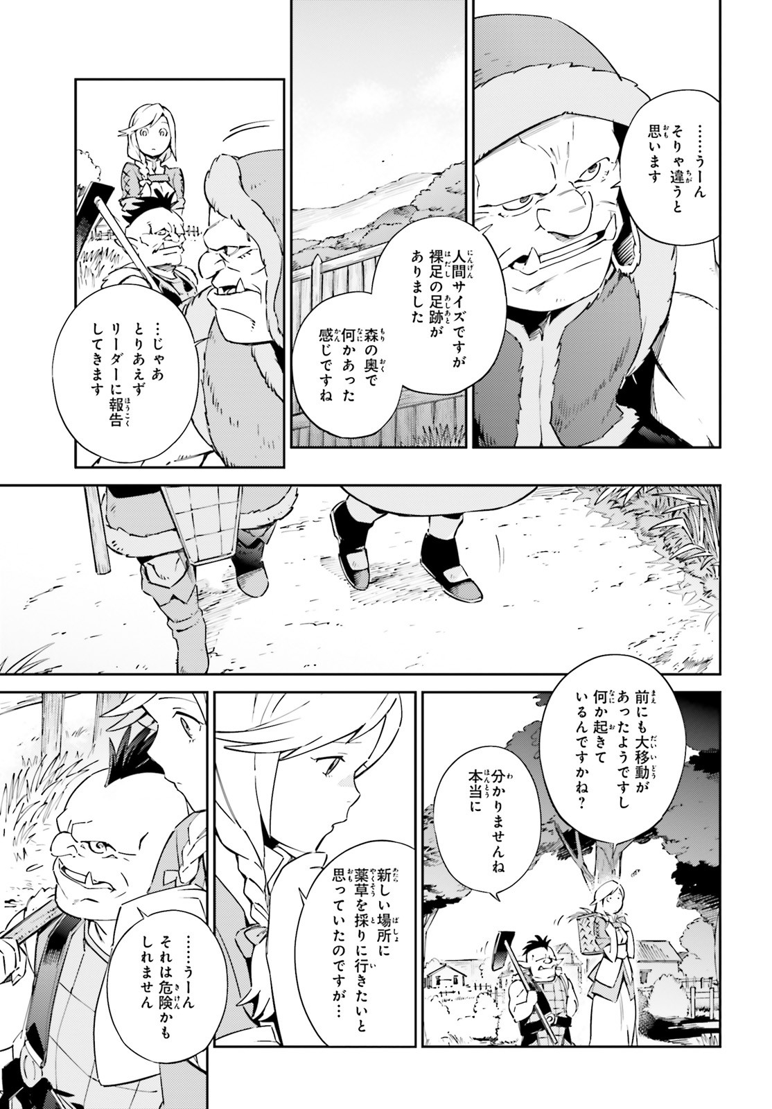 オーバーロード(Manga) 第54話 - Page 9