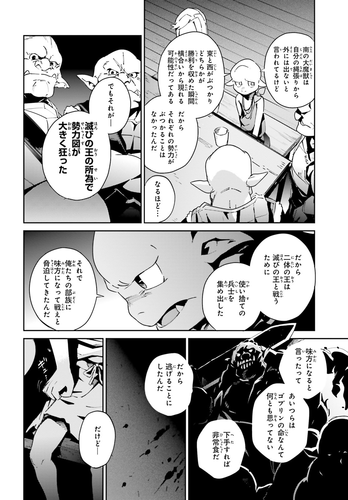 オーバーロード(Manga) 第55.2話 - Page 4