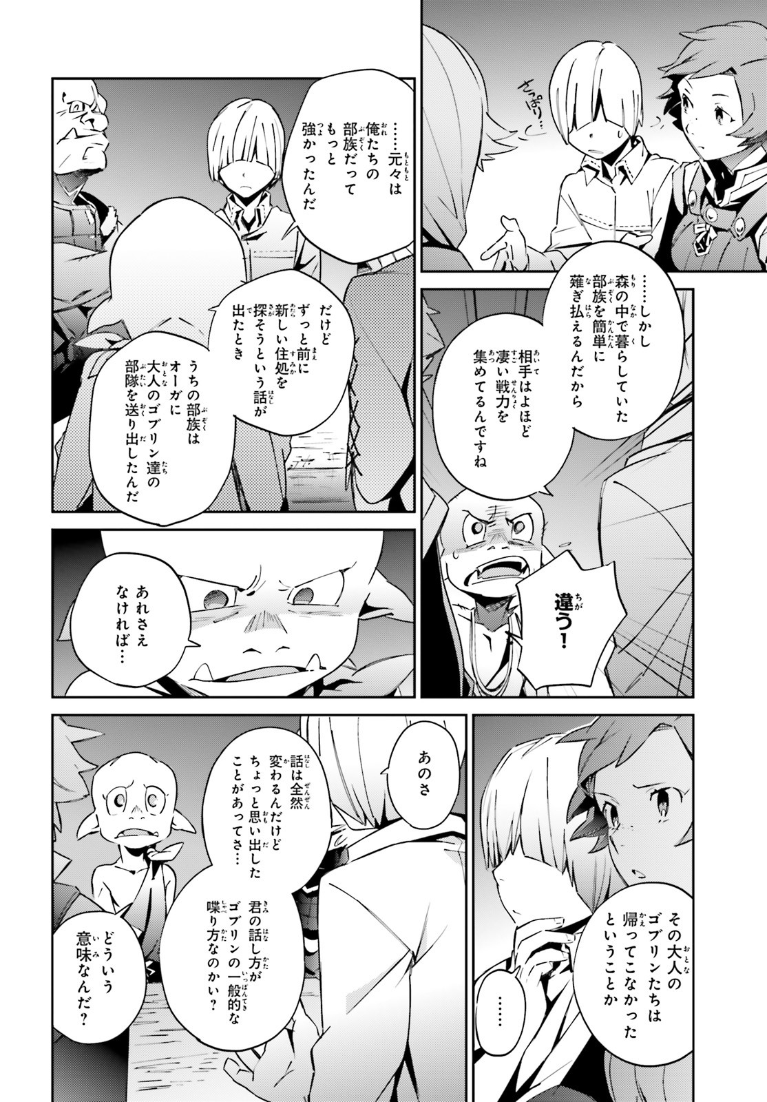 オーバーロード(Manga) 第55.2話 - Page 6