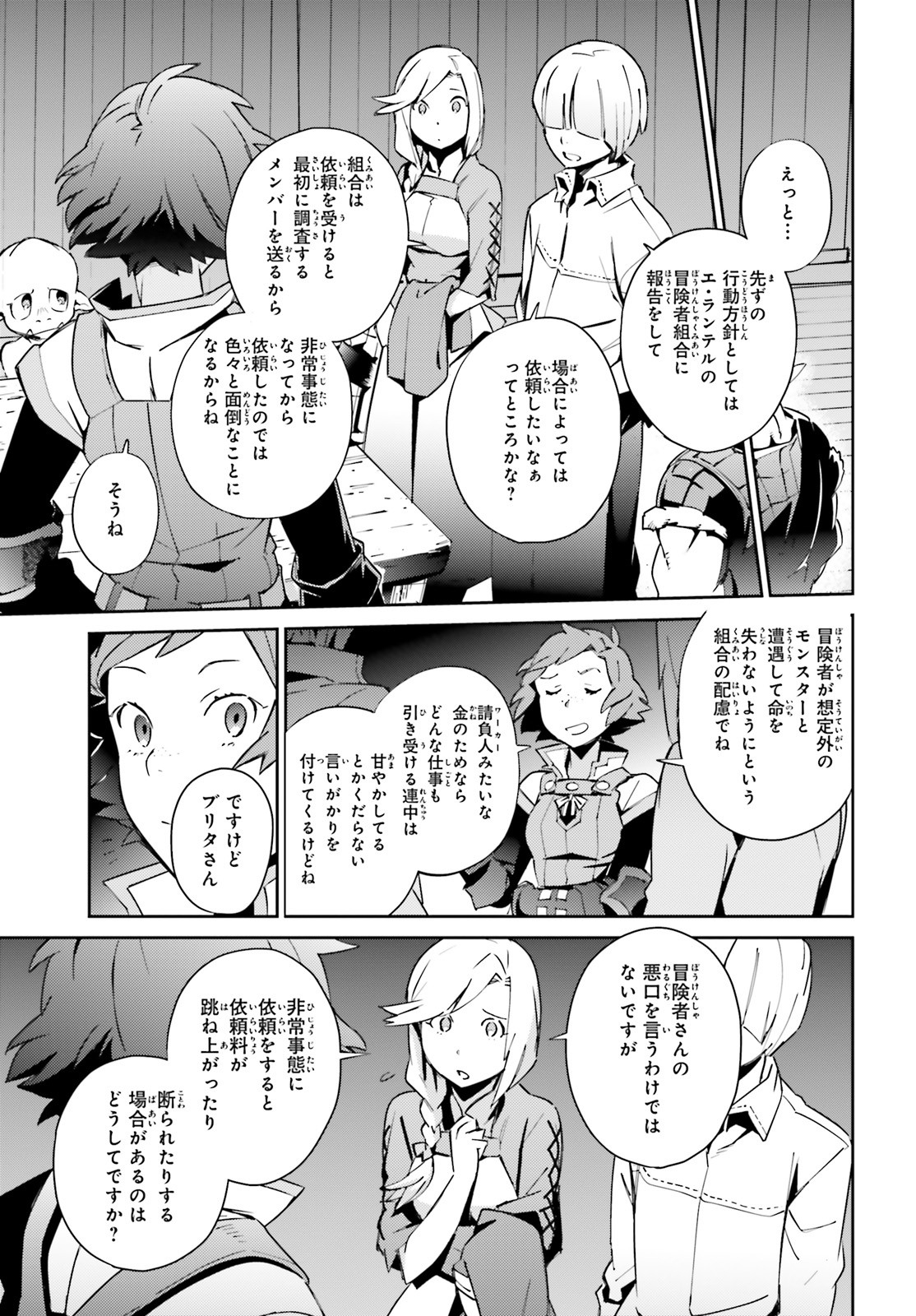 オーバーロード(Manga) 第55.2話 - Page 11