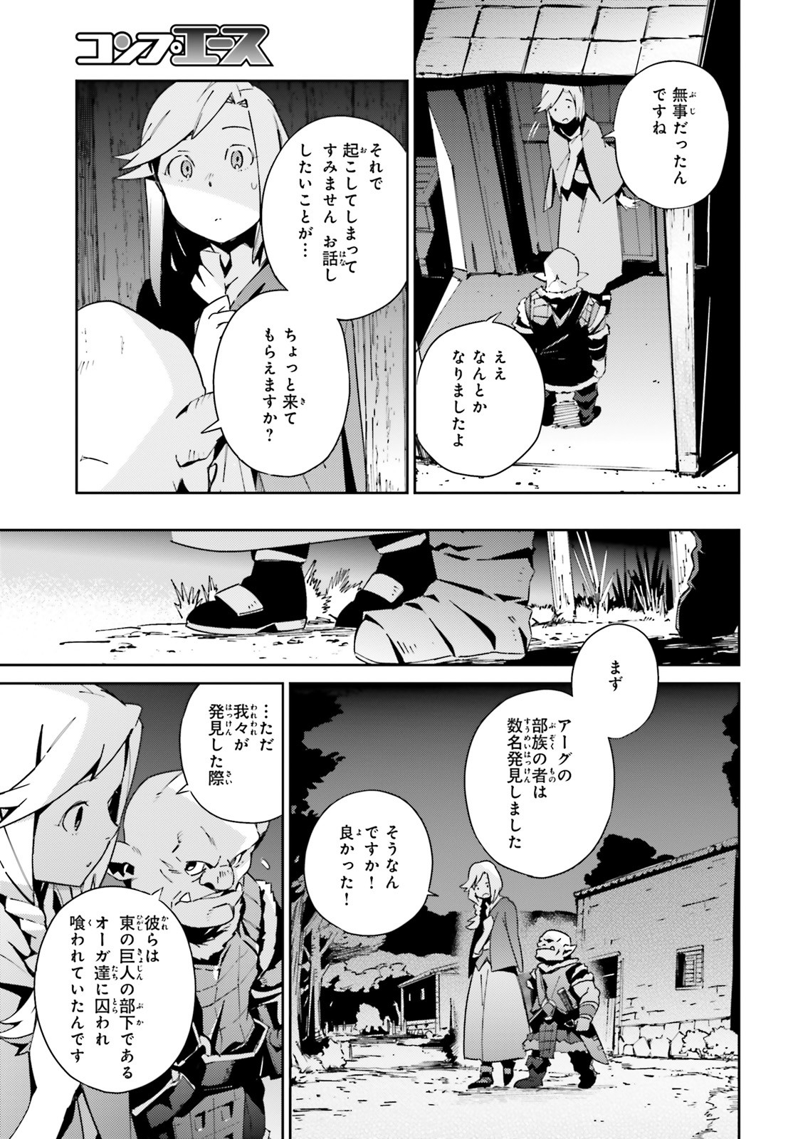 オーバーロード(Manga) 第55.2話 - Page 18