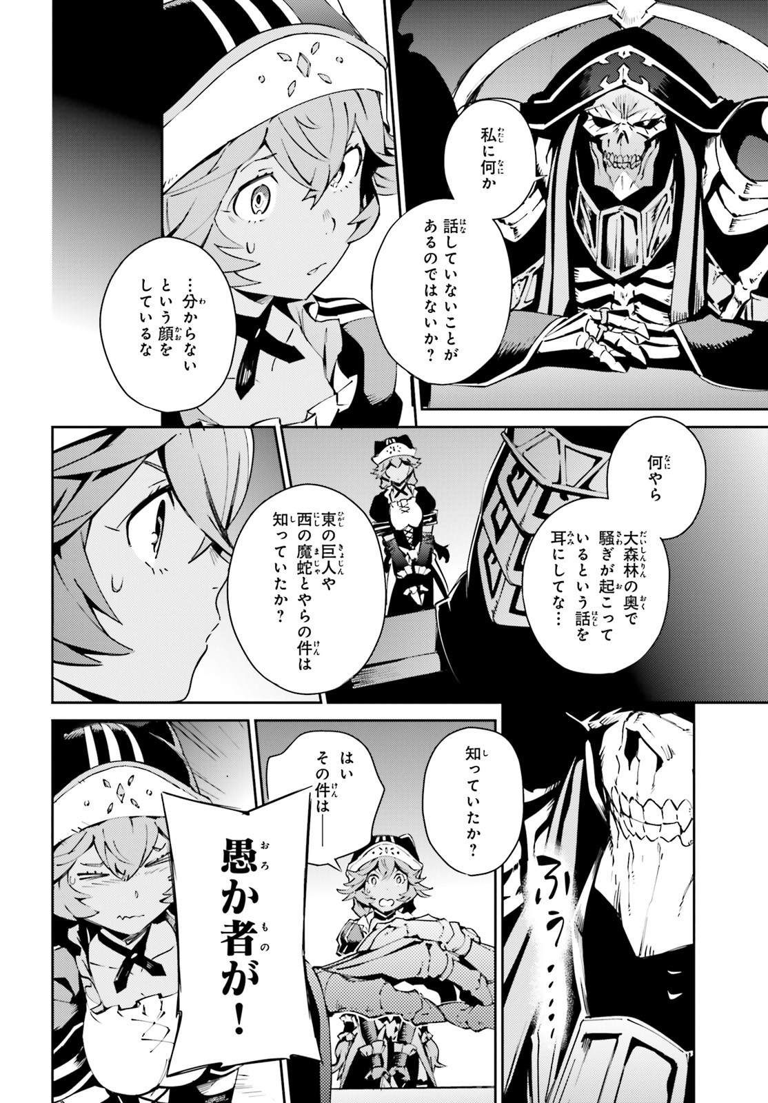 オーバーロード(Manga) 第56.2話 - Page 2