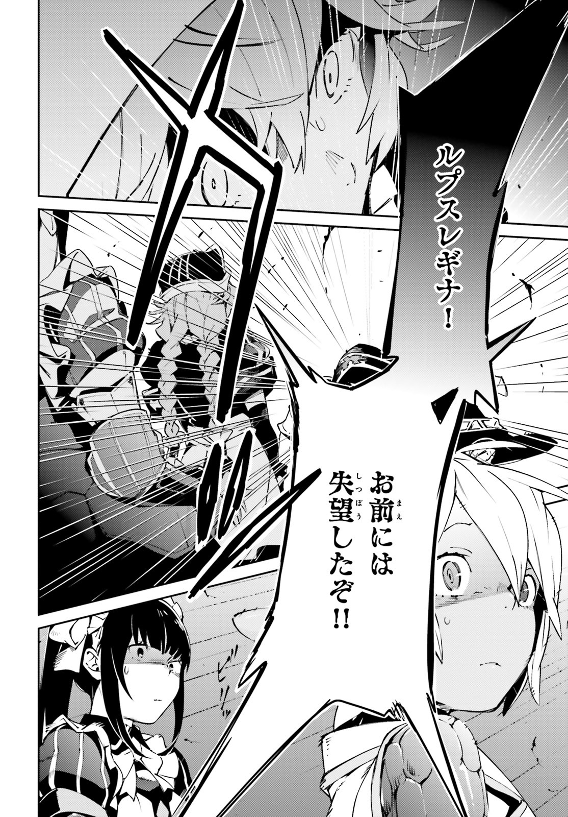 オーバーロード(Manga) 第56.2話 - Page 5