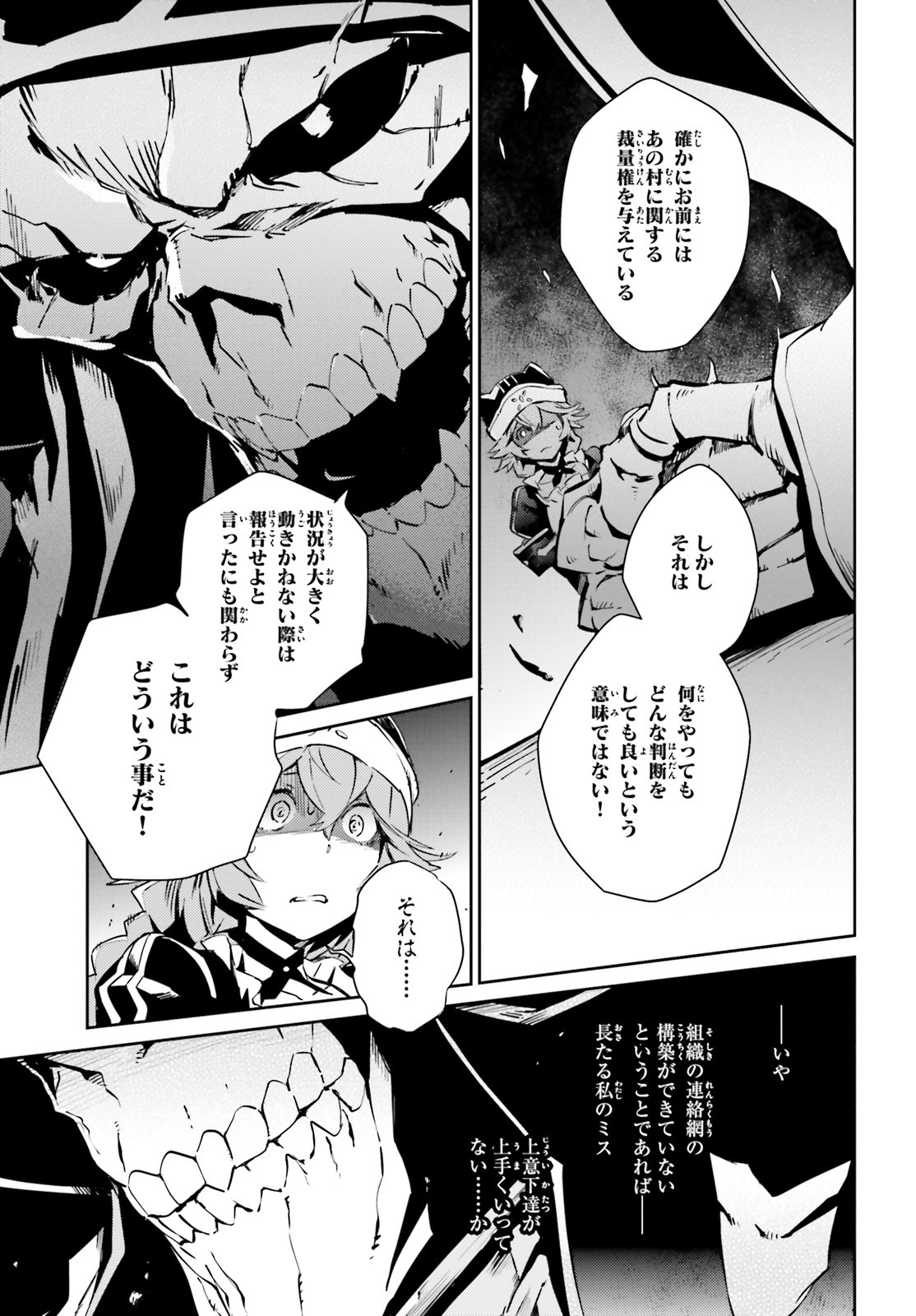 オーバーロード(Manga) 第56.2話 - Page 6