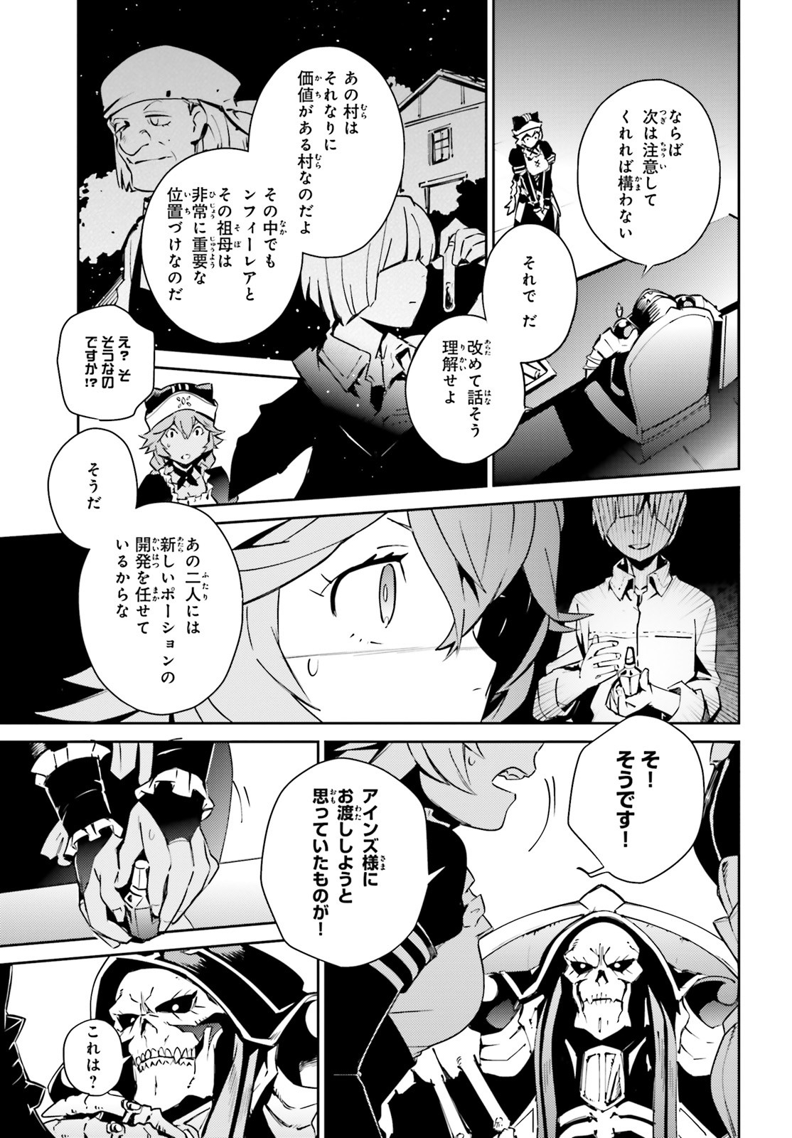 オーバーロード(Manga) 第56.2話 - Page 7