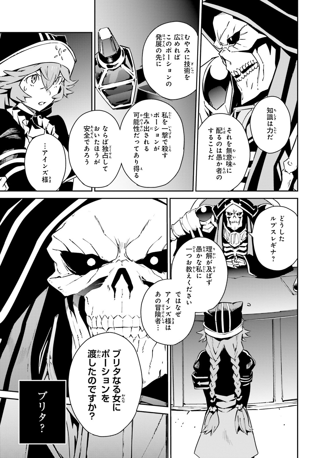 オーバーロード(Manga) 第56.2話 - Page 12