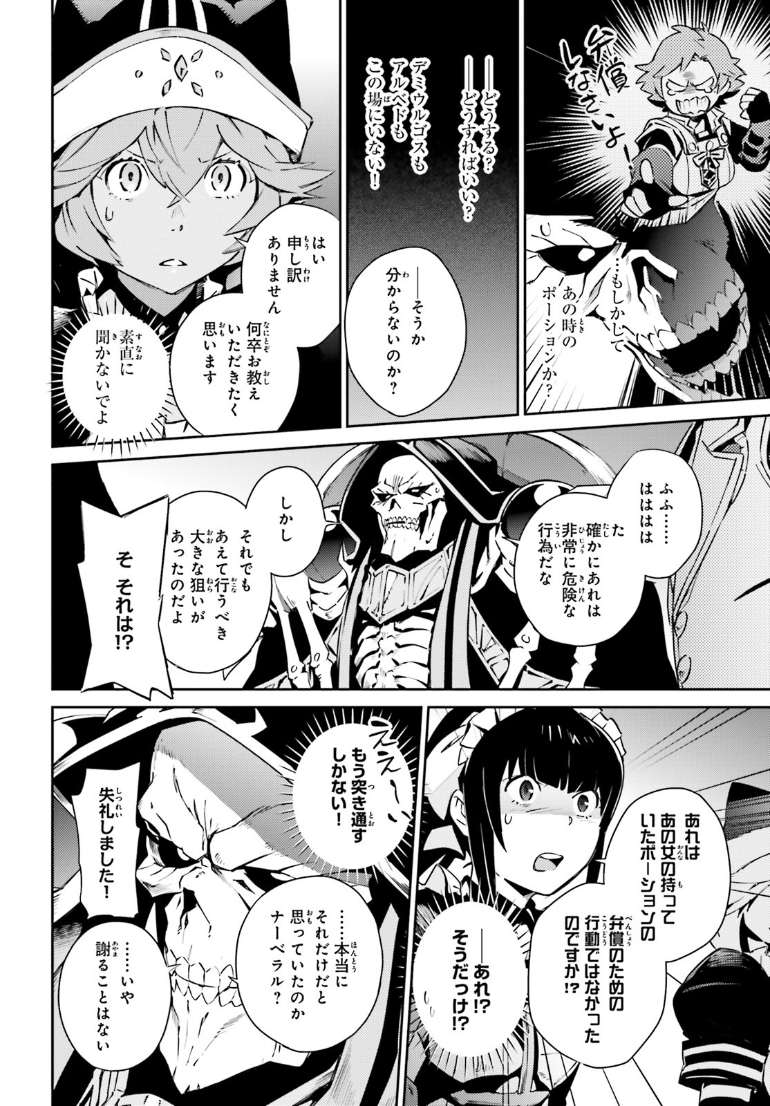 オーバーロード(Manga) 第56.2話 - Page 12