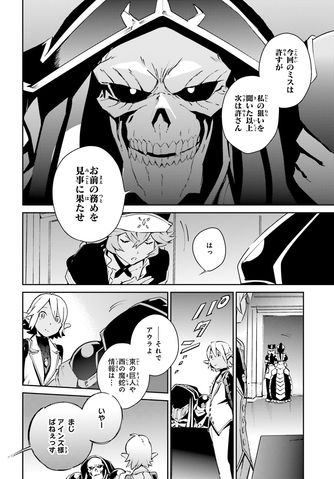 オーバーロード(Manga) 第56.2話 - Page 17