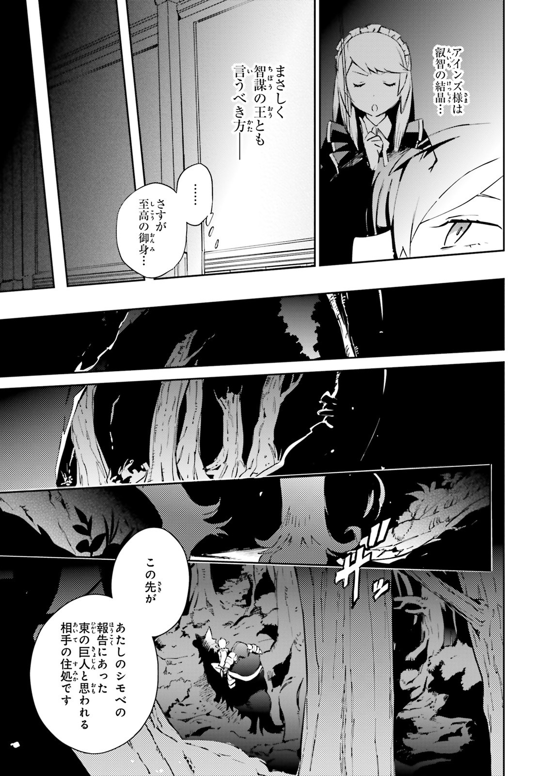 オーバーロード(Manga) 第56.2話 - Page 20