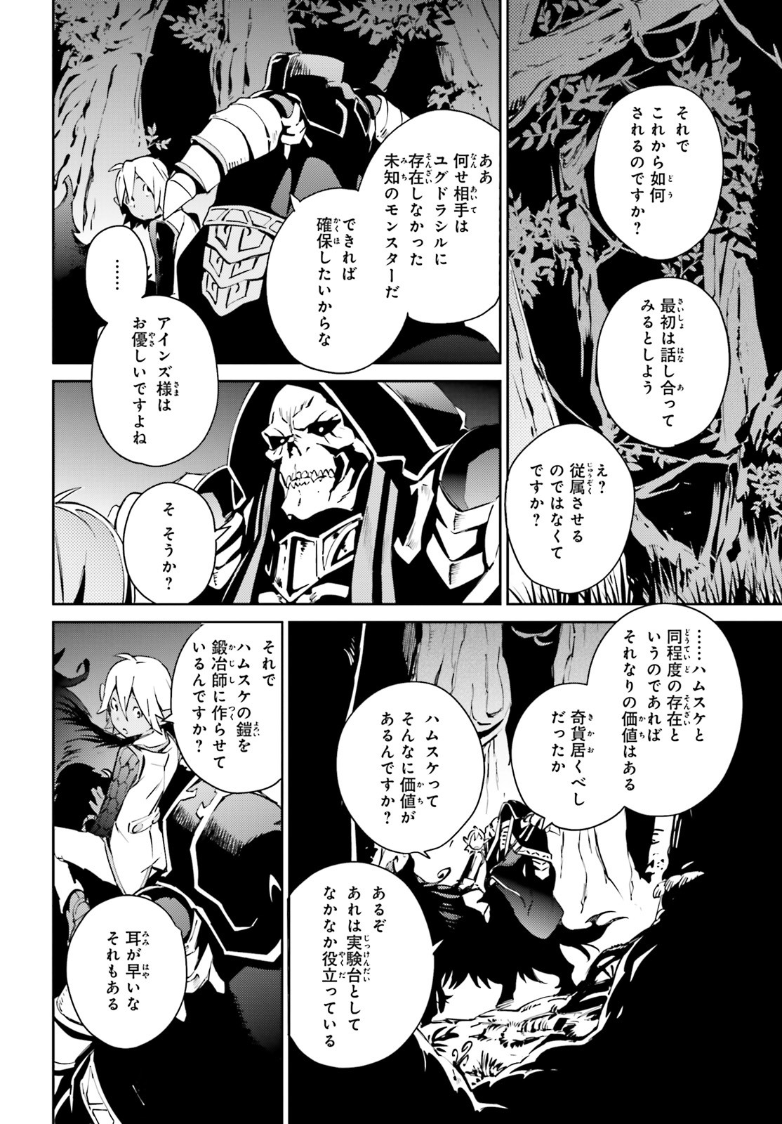 オーバーロード(Manga) 第56.2話 - Page 20