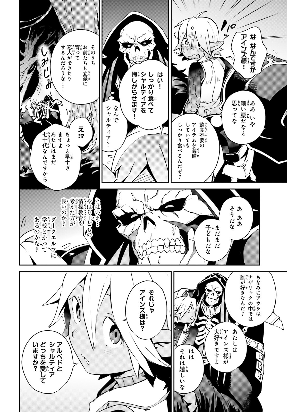 オーバーロード(Manga) 第56.2話 - Page 22