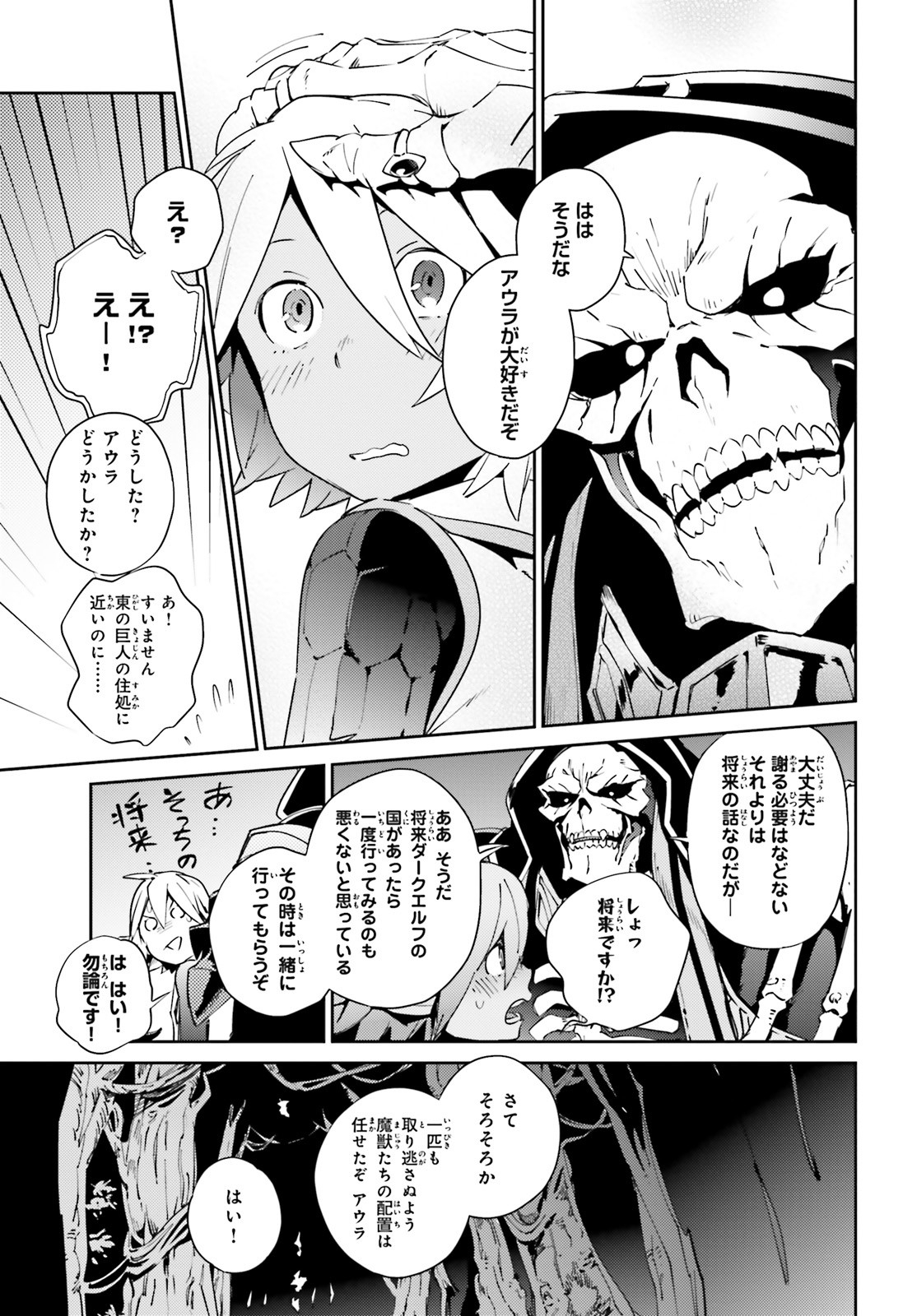 オーバーロード(Manga) 第56.2話 - Page 24