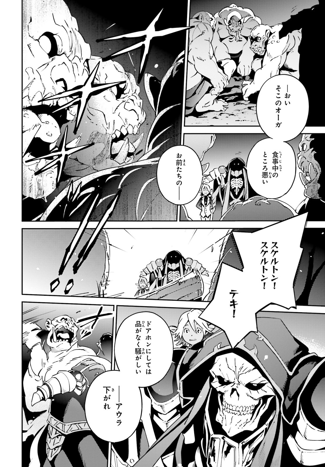 オーバーロード(Manga) 第56.2話 - Page 26